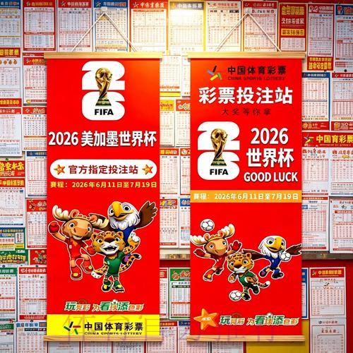 2026世界杯投注技巧完全指南
