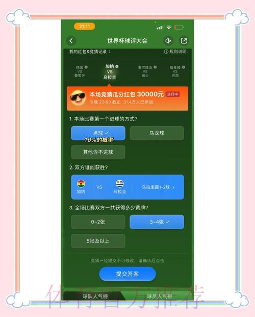 世界杯竞猜心态指南：理性下注告别焦虑