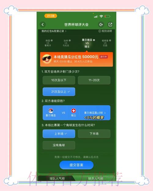 世界杯竞猜心态指南：理性下注告别焦虑
