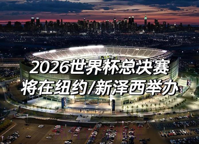 2026世界杯高清直播在线观看平台 2026世界杯高清直播在线观看平台