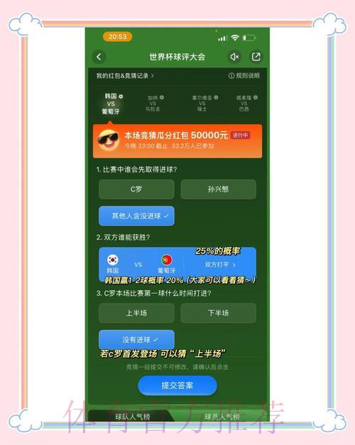 全球权威世界杯竞猜平台深度解析