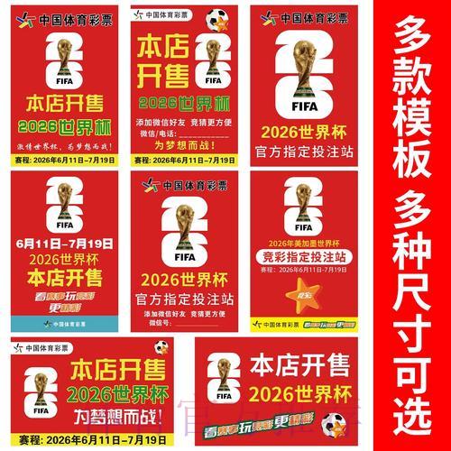 世界杯竞猜全攻略：下注前必读指南