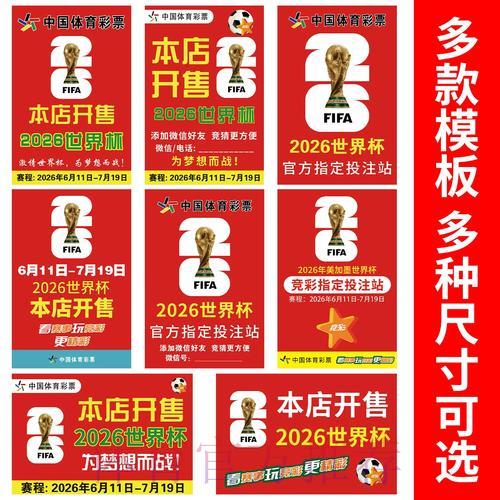 2026世界杯竞猜指南：足球专家深度剖析胜负关键要素
