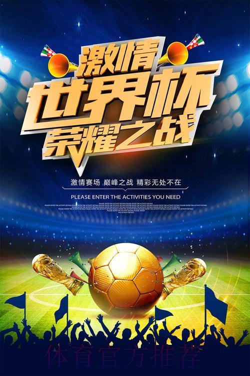 世界杯激情滚球:感受足球无限魅力 世界杯激情滚球:感受足球无限魅力