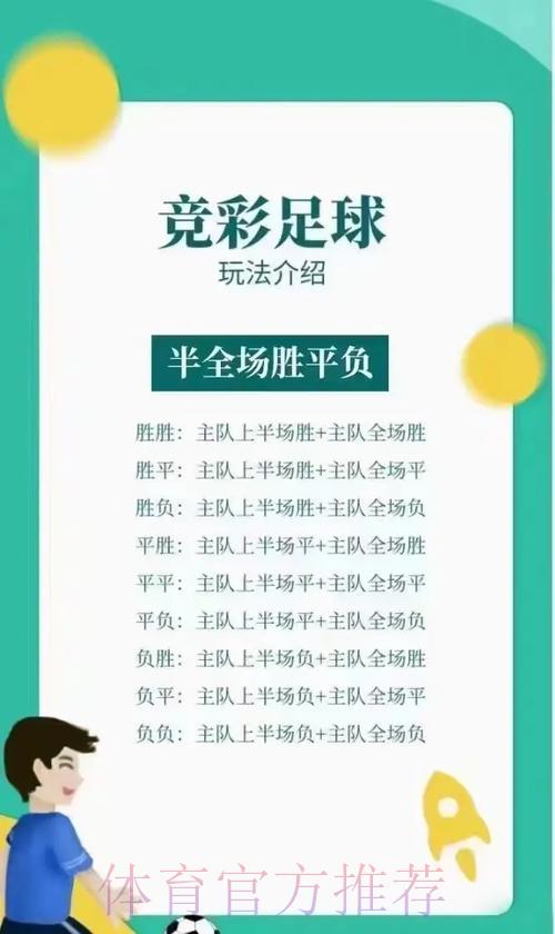 世界杯竞彩胜平负玩法技巧指南