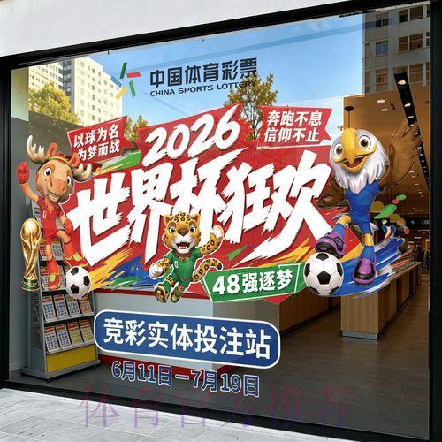 2026世界杯官方竞猜平台网页版入口
